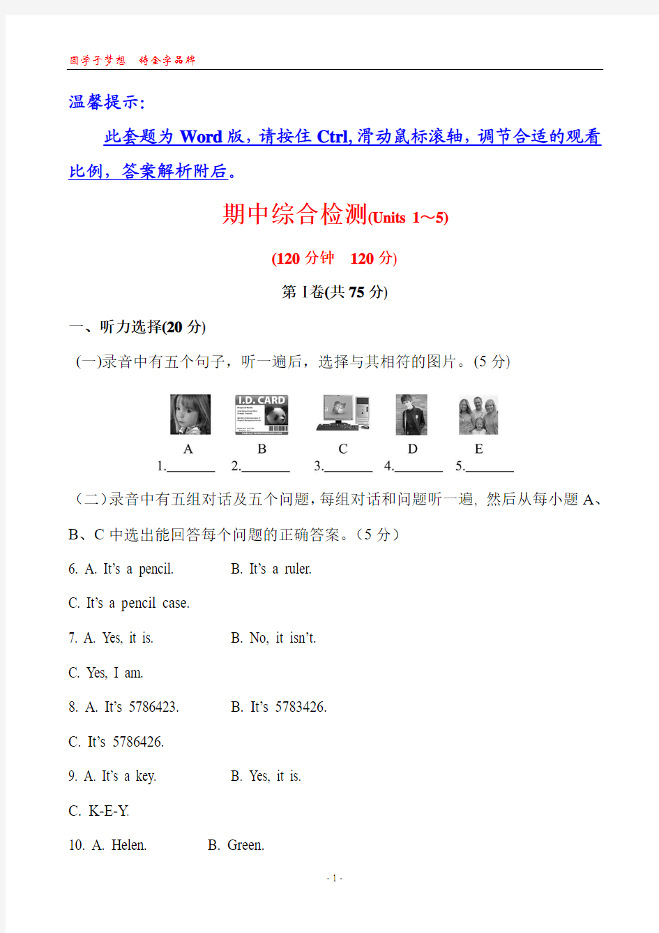 12-13初中英语知能提升作业：期中综合检测(Units 1～5)(鲁教版六年级上)