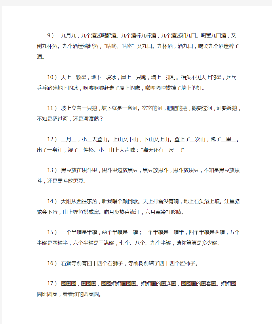 游戏惩罚方法之一绕口令