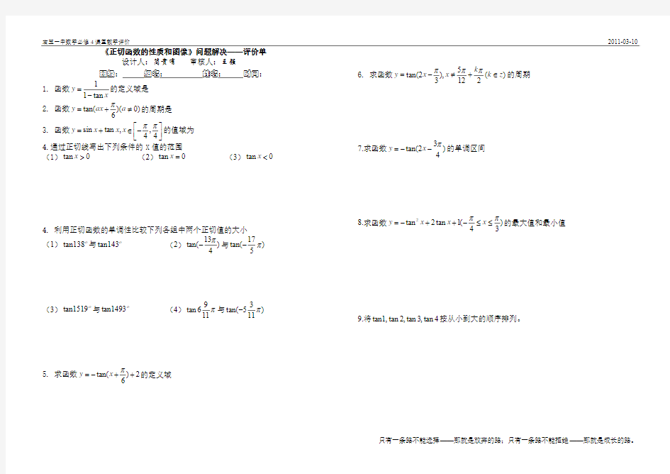正切函数的图像和性质问题解决