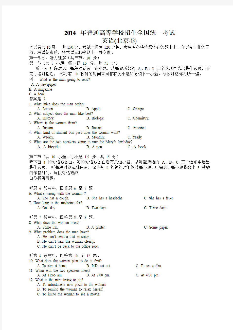 2014年北京市高考英语试卷含答案