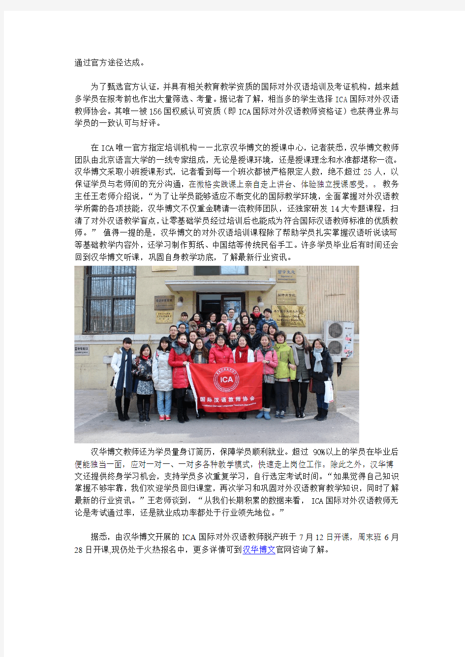 ICA国际汉语教师赴马来西亚工作、生活双丰收