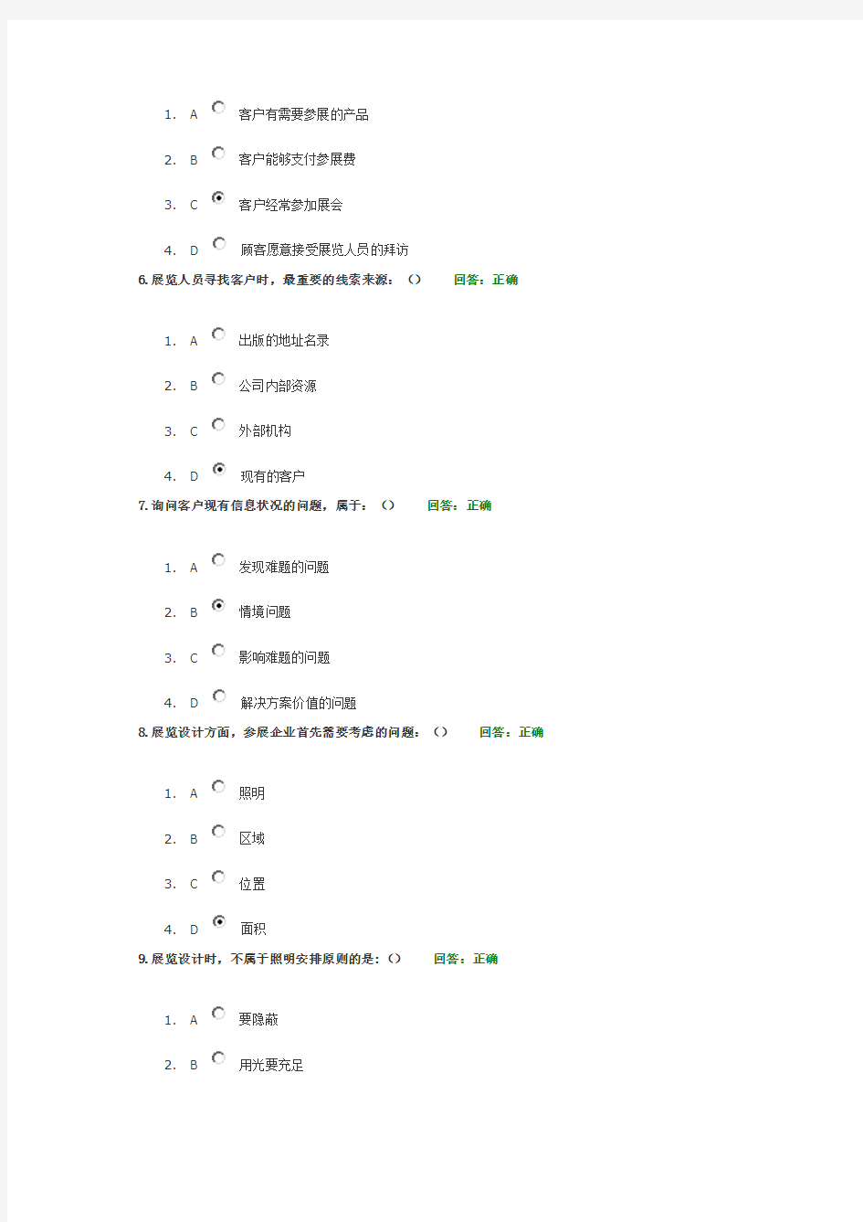 展会营销技巧试题