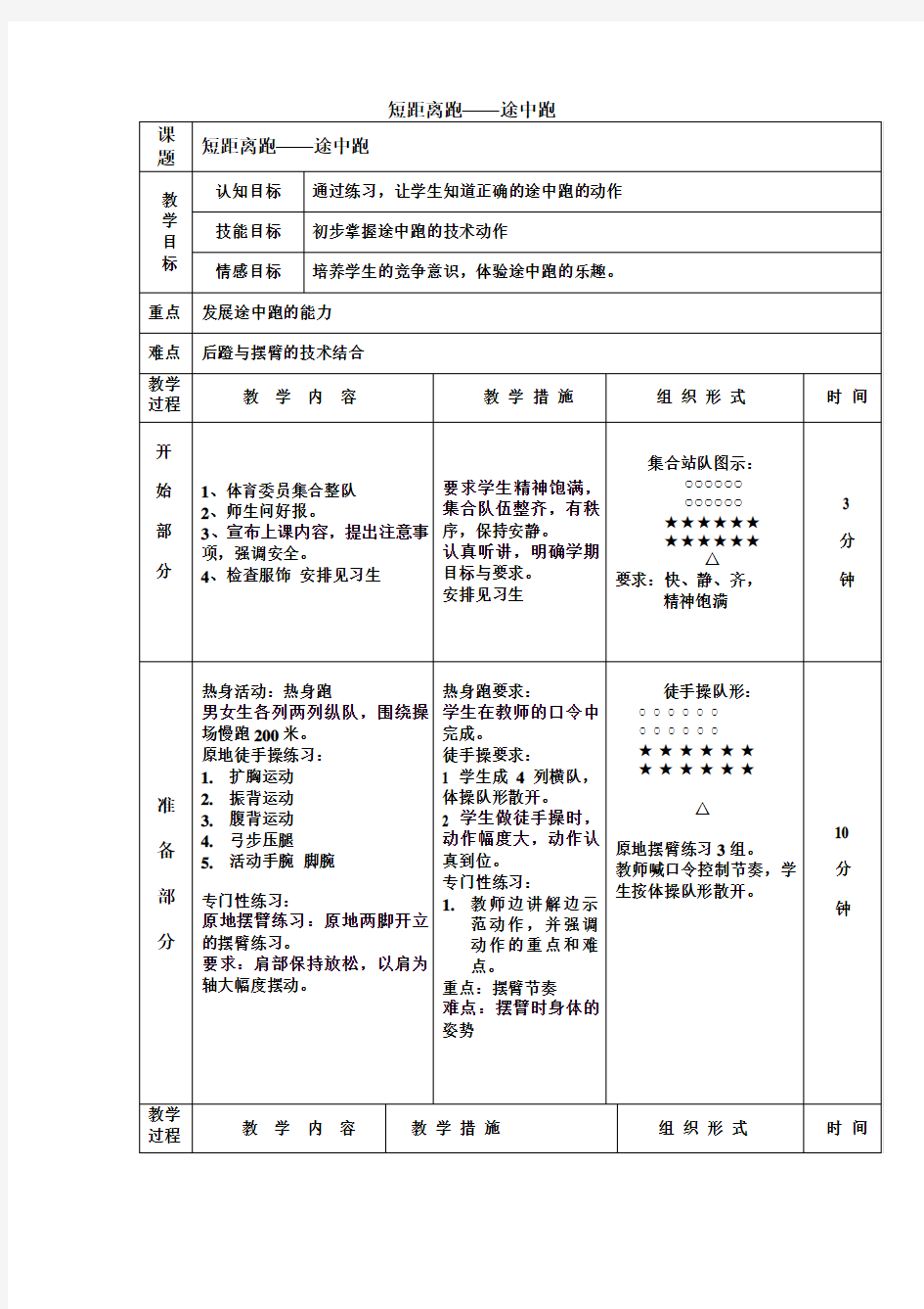 途中跑教案