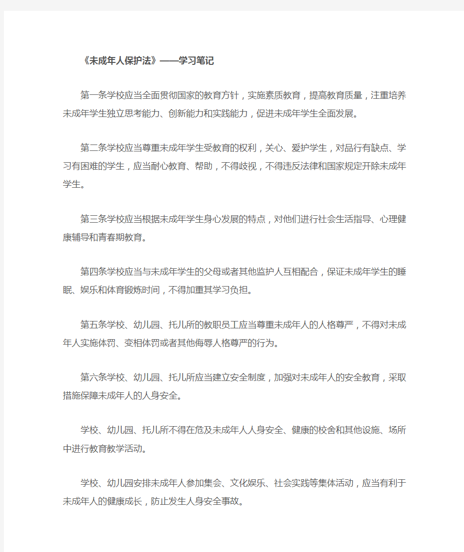 未成年人保护法学习笔记