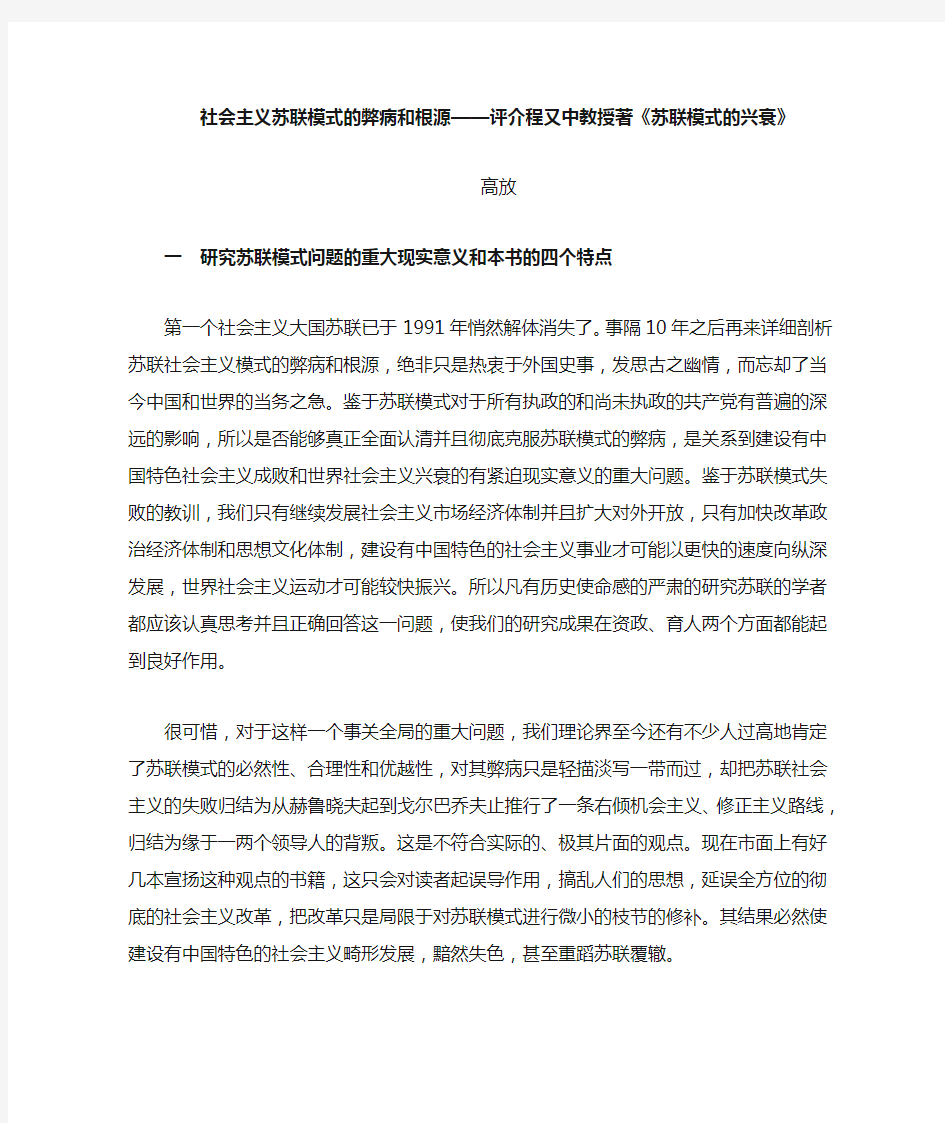 社会主义苏联模式的弊病和根源