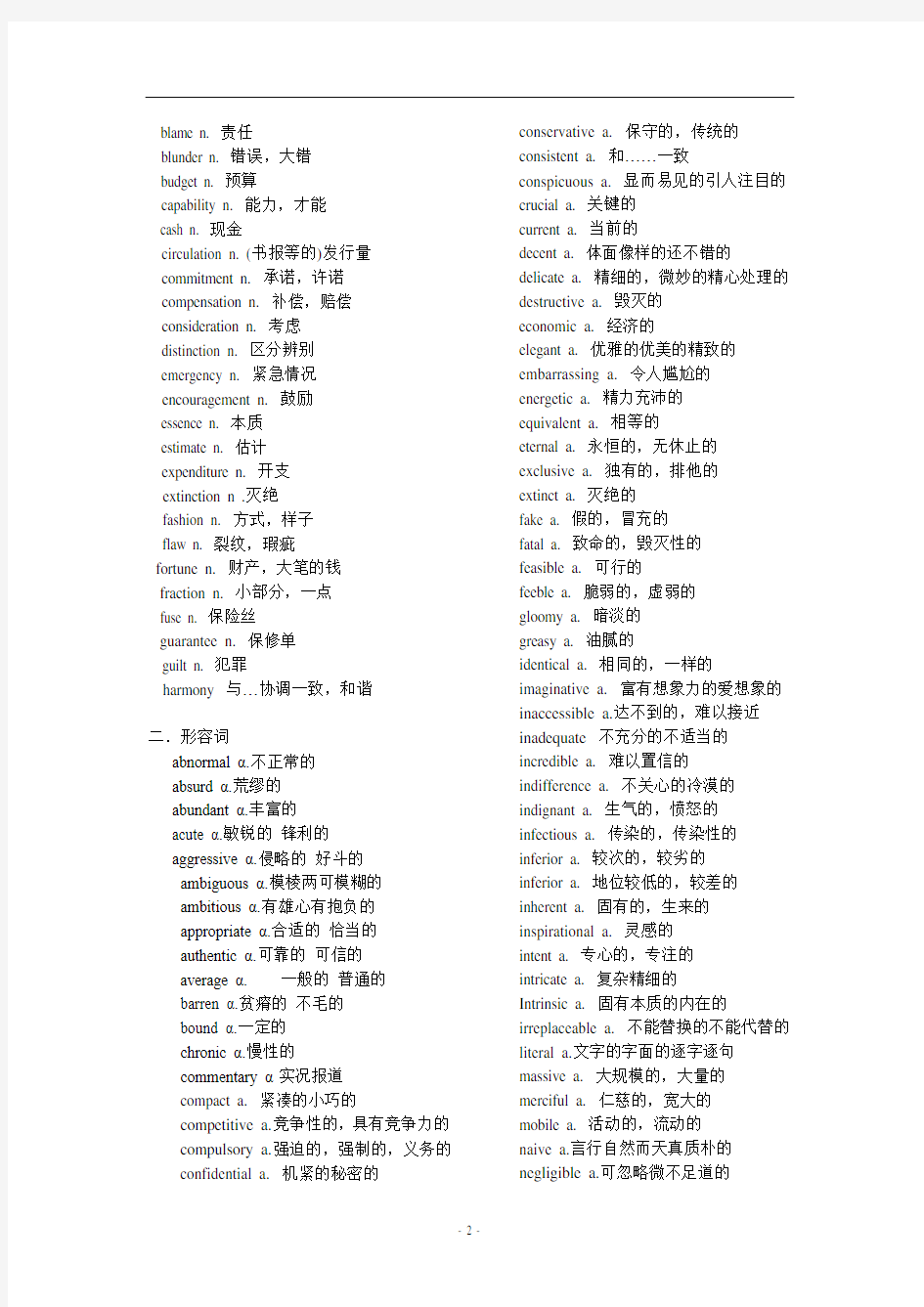 2013年大学英语六级词汇表(免费下载)新大纲 - 副本