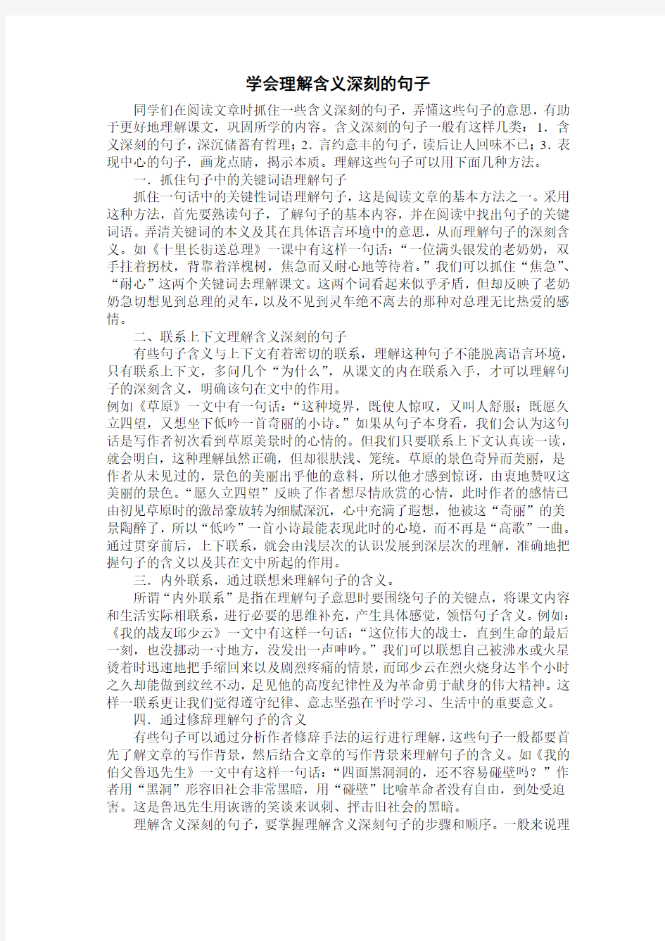 学会理解含义深刻的句子