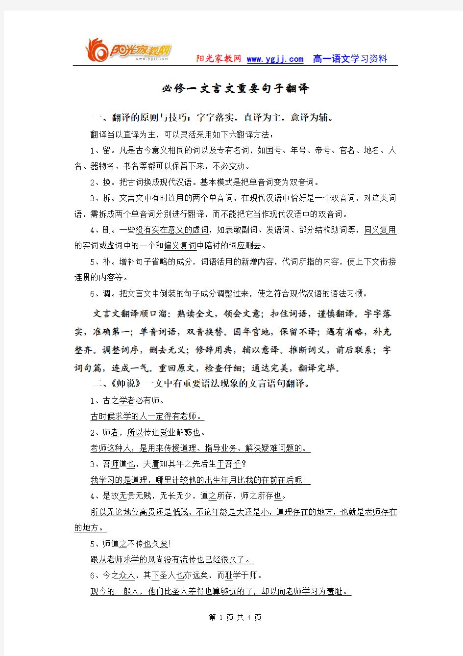 【强烈推荐】翻译的原则与技巧