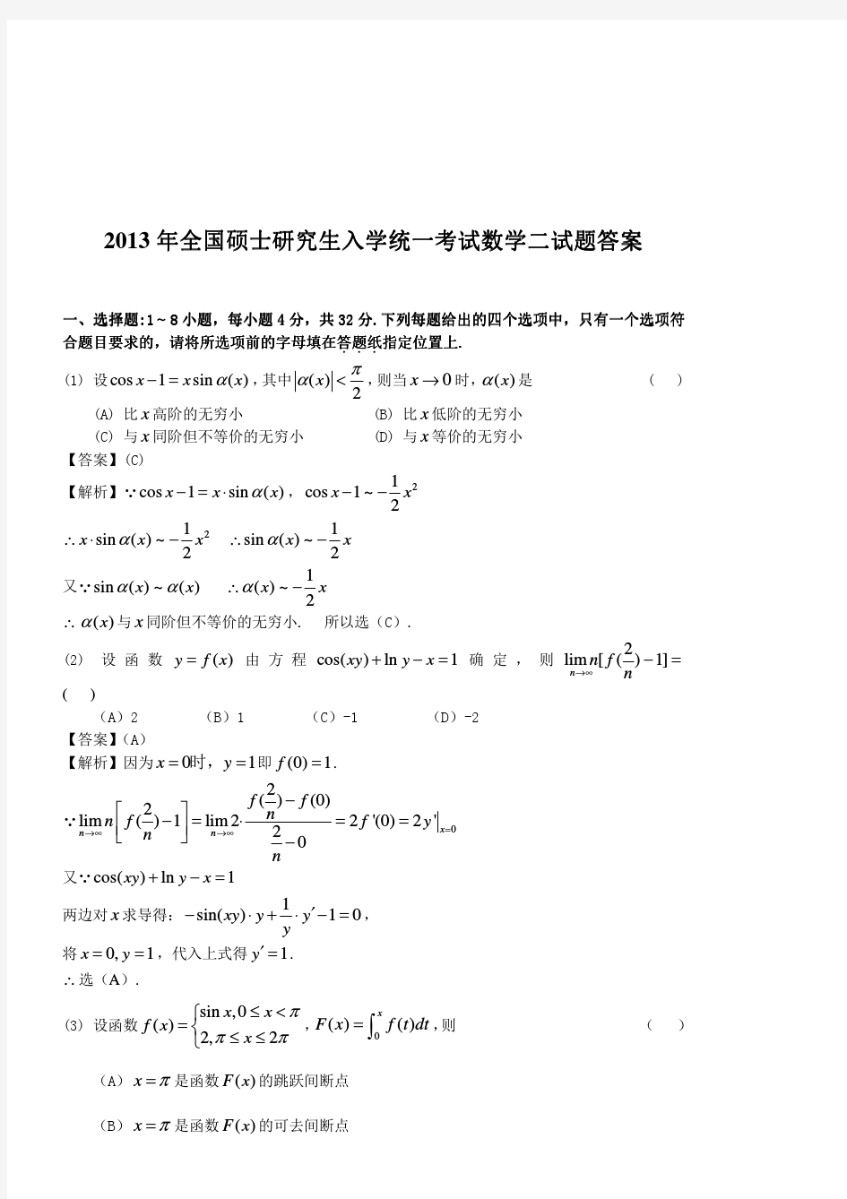 2013年考研数学二真题及答案解析