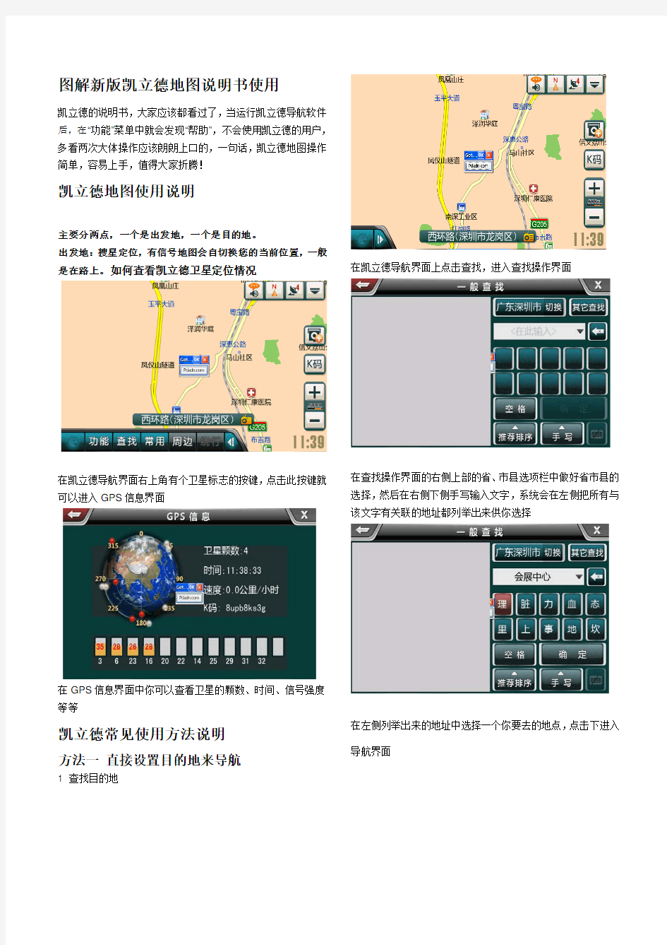 图解新版凯立德地图说明书使用