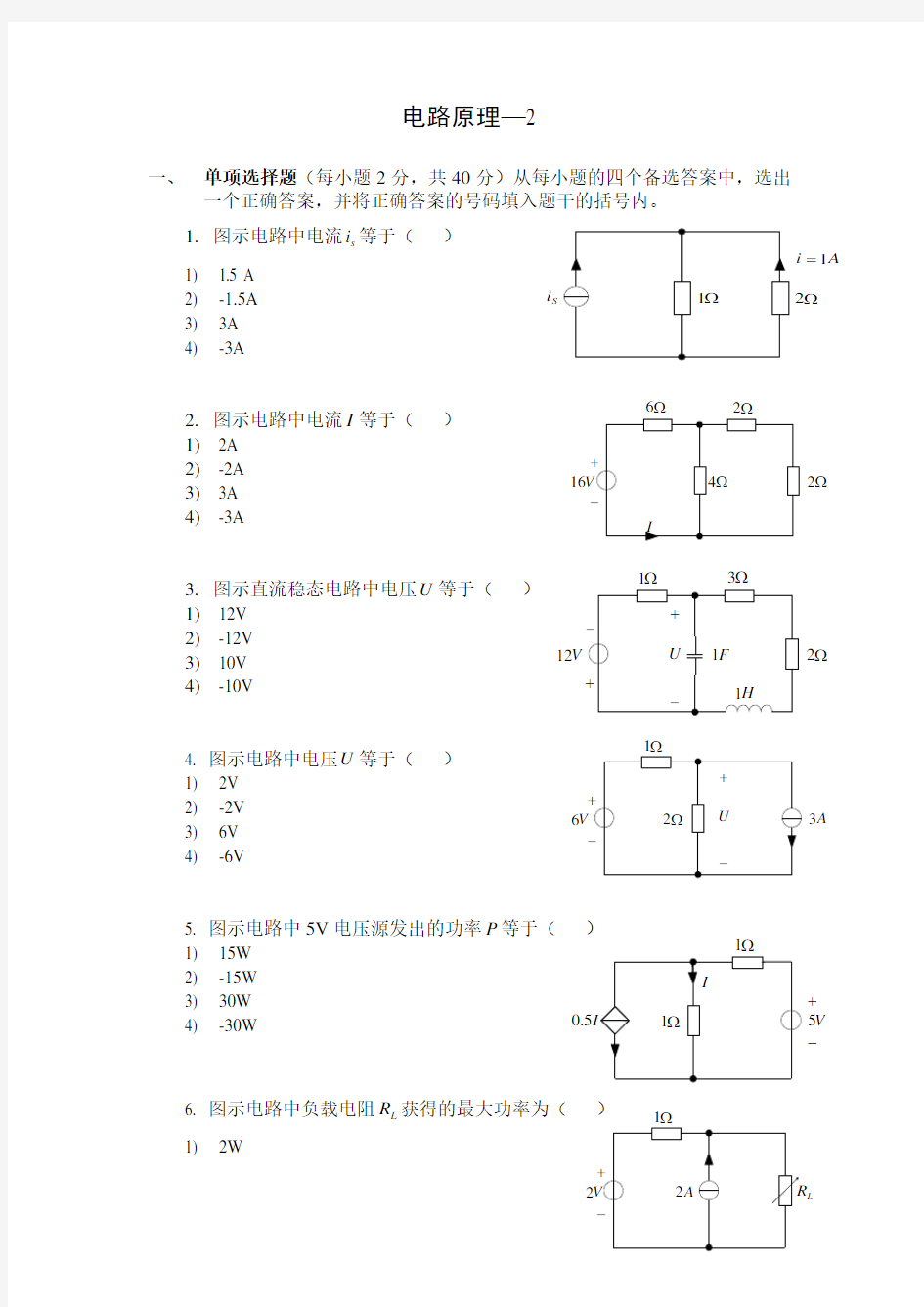 电路原理期末考试题