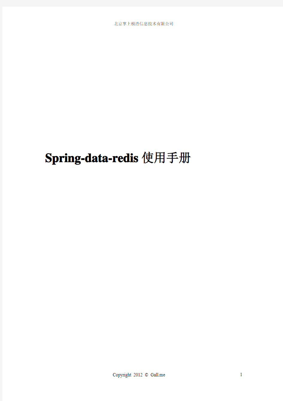 Spring-data-redis使用手册