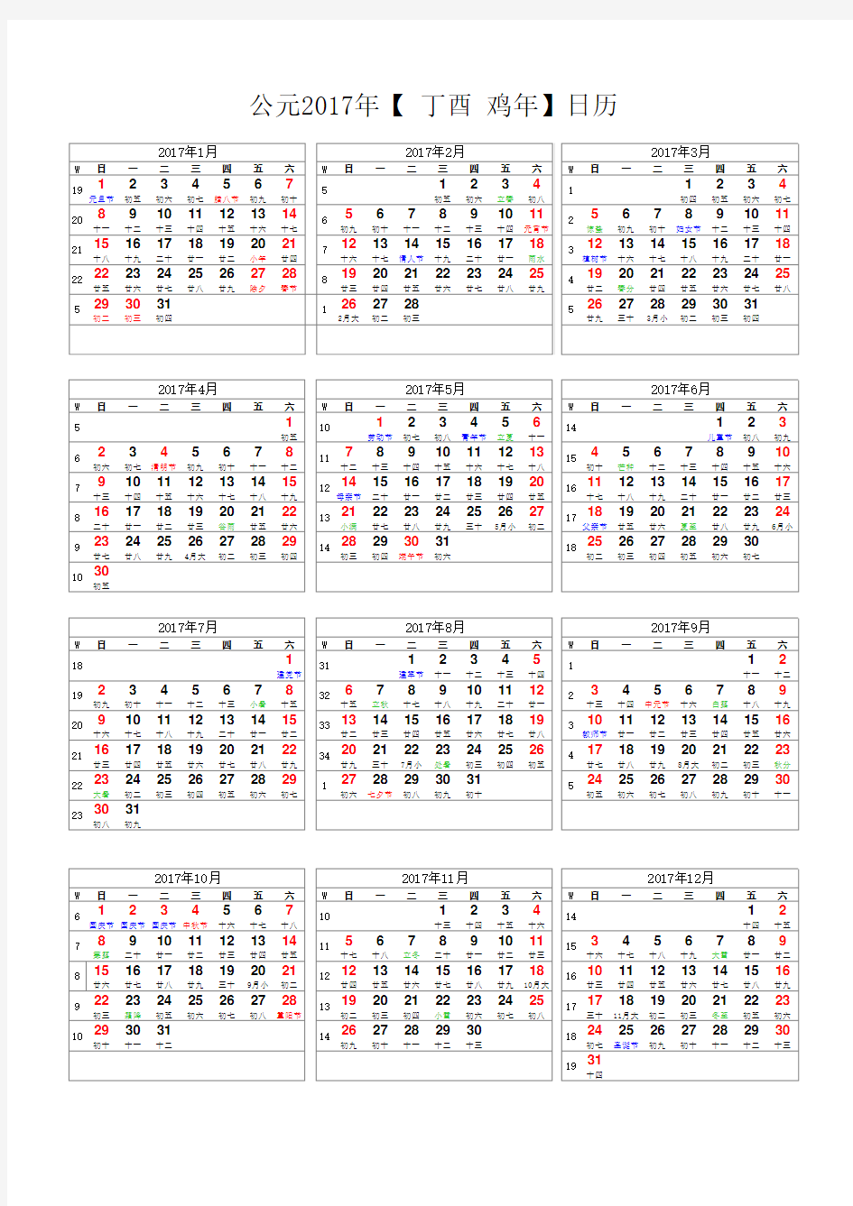 2017年日历表(学校周数)