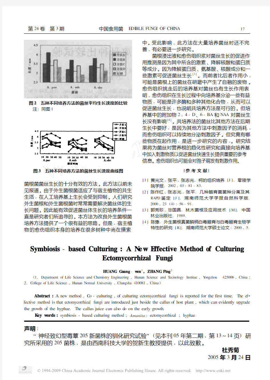 共生法培养外生菌根菌菌丝体