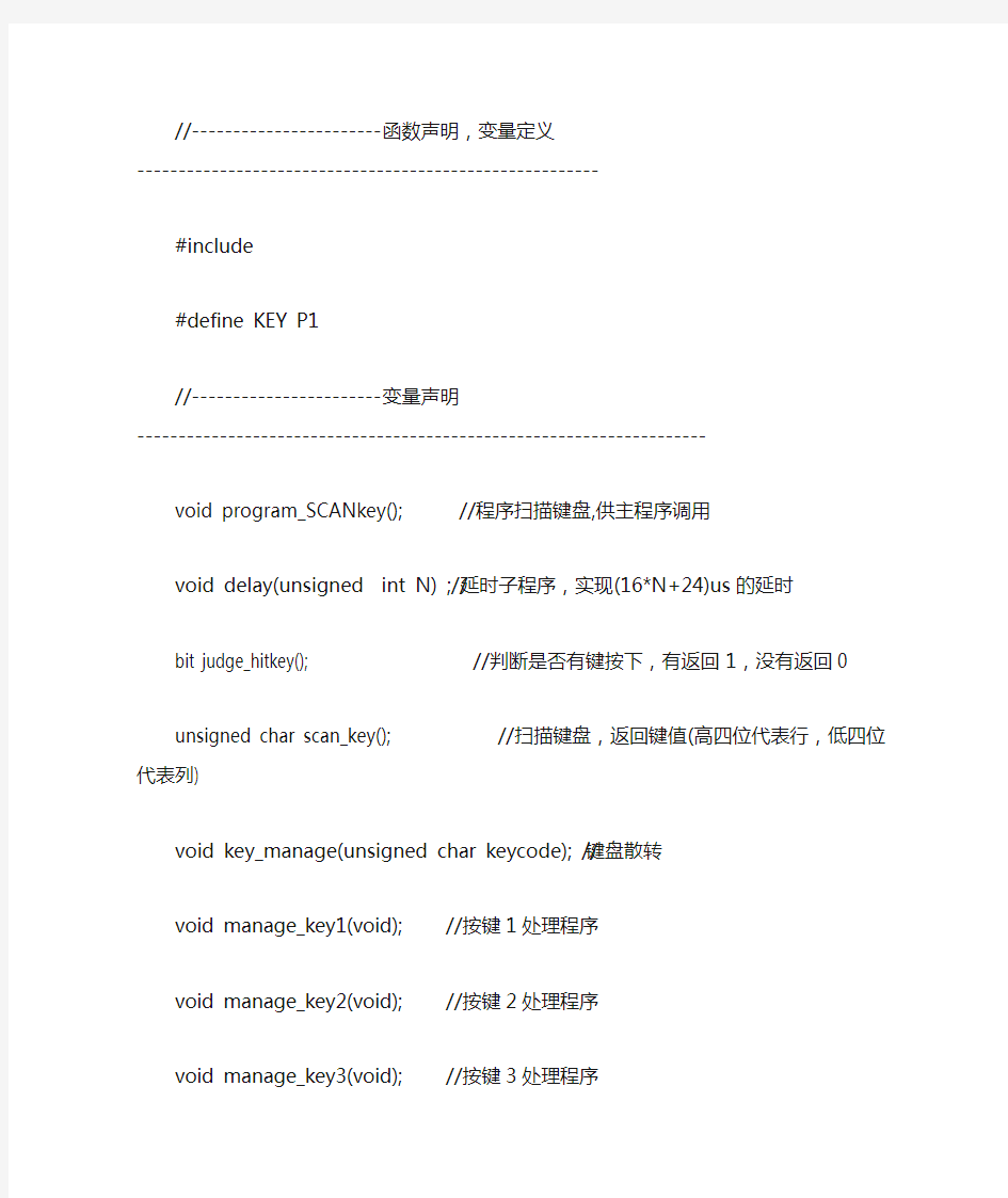 51单片机的矩阵按键扫描的设计C语言程序