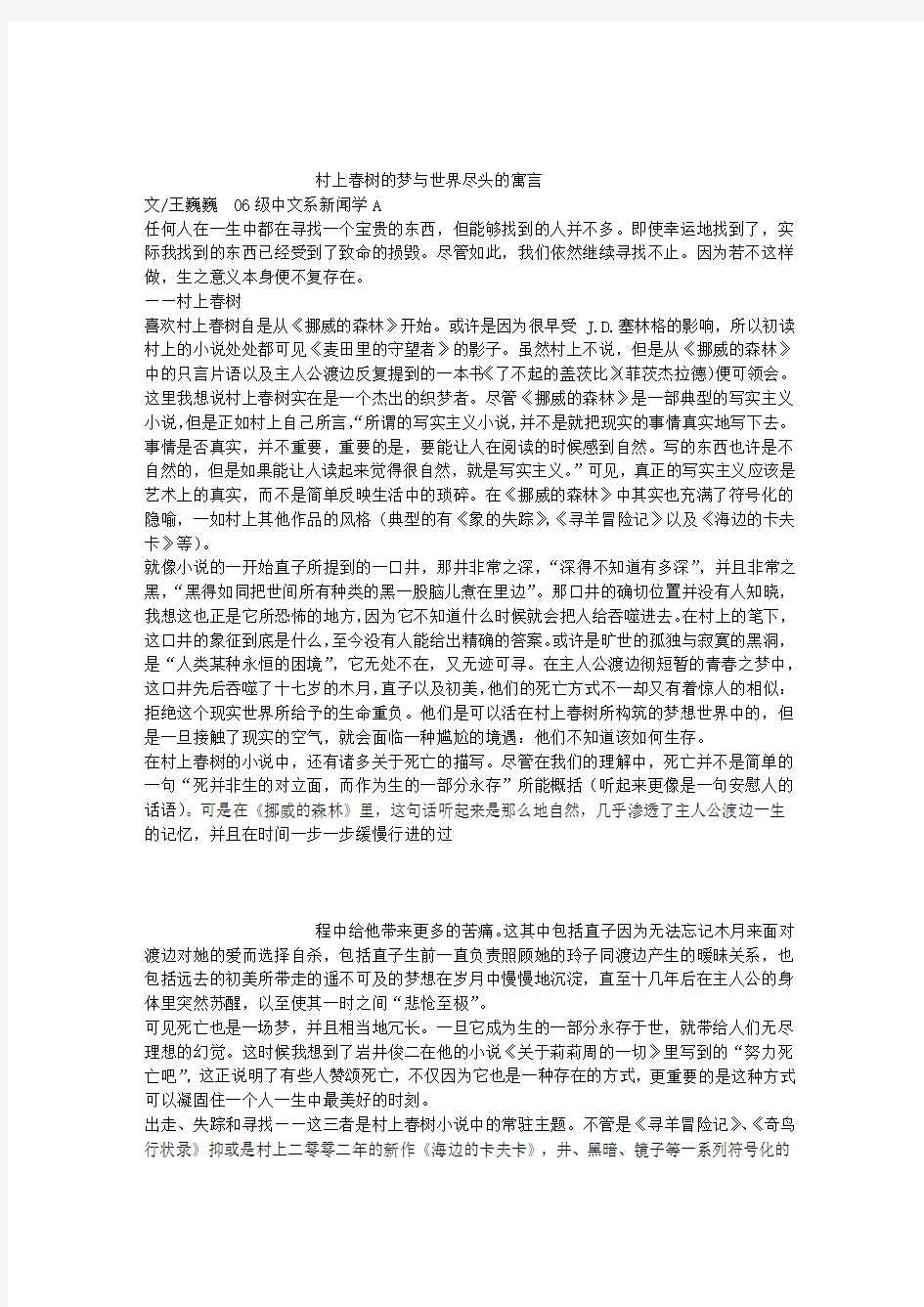 村上春树的梦与世界尽头的寓言