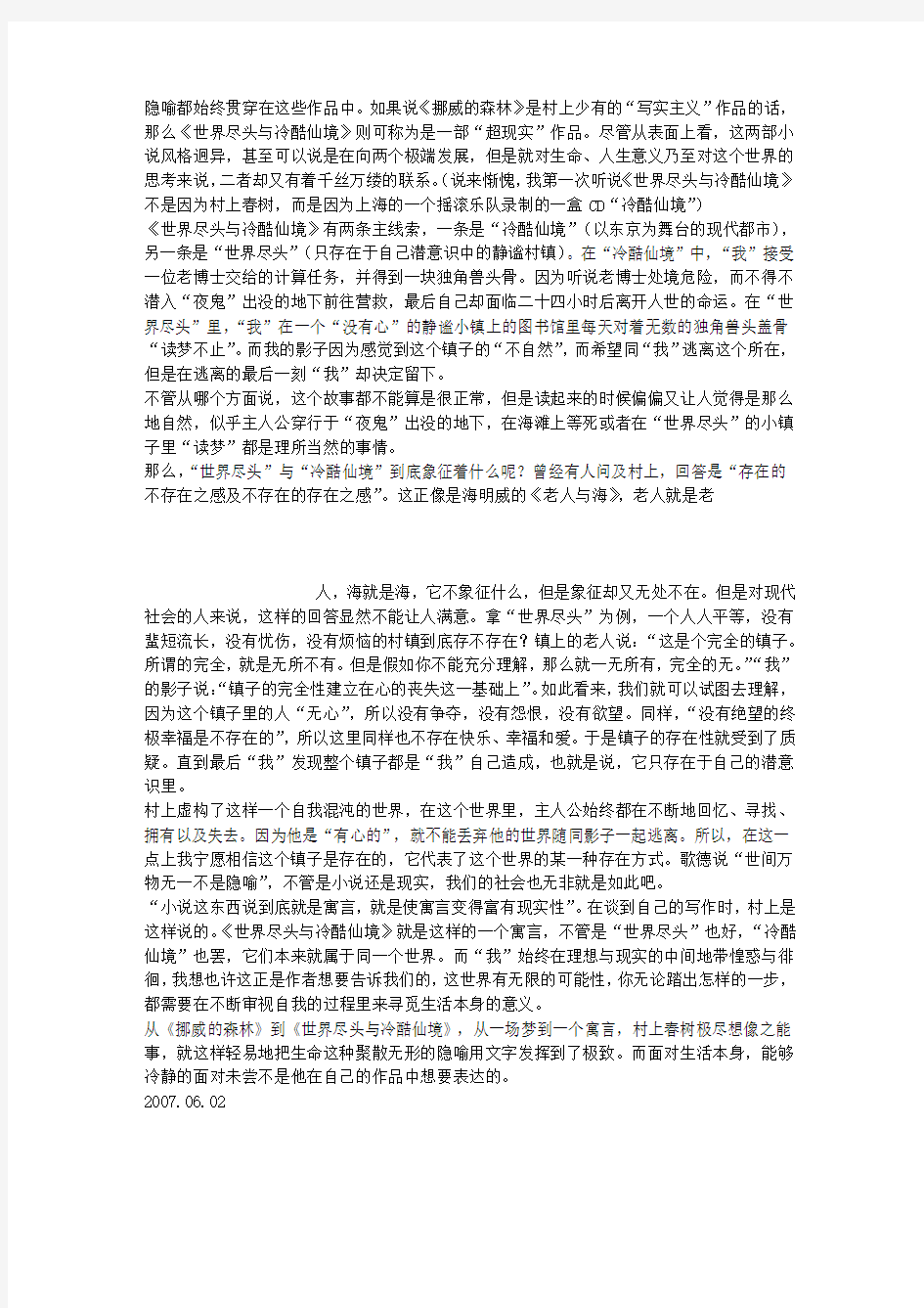 村上春树的梦与世界尽头的寓言