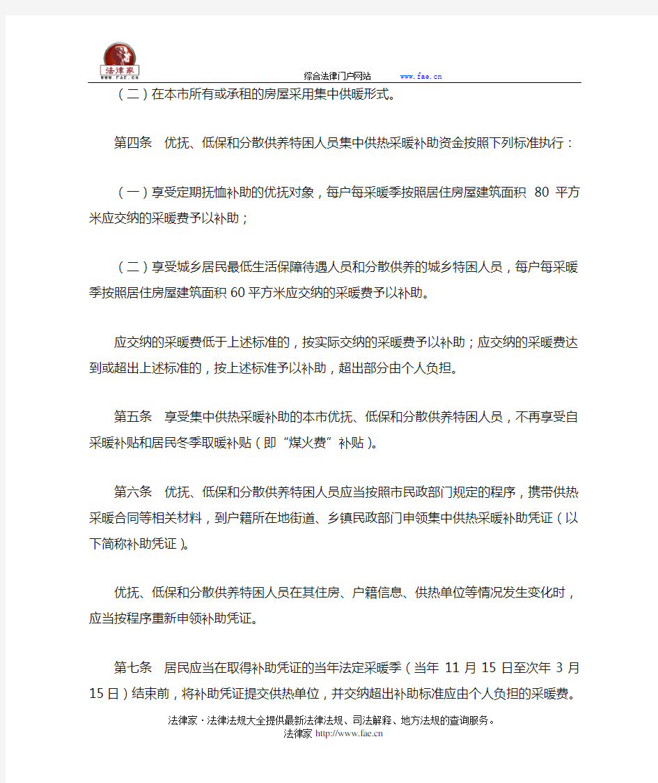 北京市人民政府办公厅关于印发《北京市优抚、低保和分散供养特困人员集中供热采暖补助暂行办法》的通知