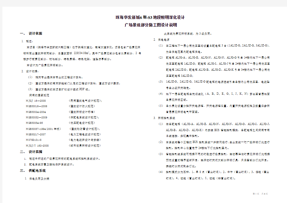 施工图设计说明-景观