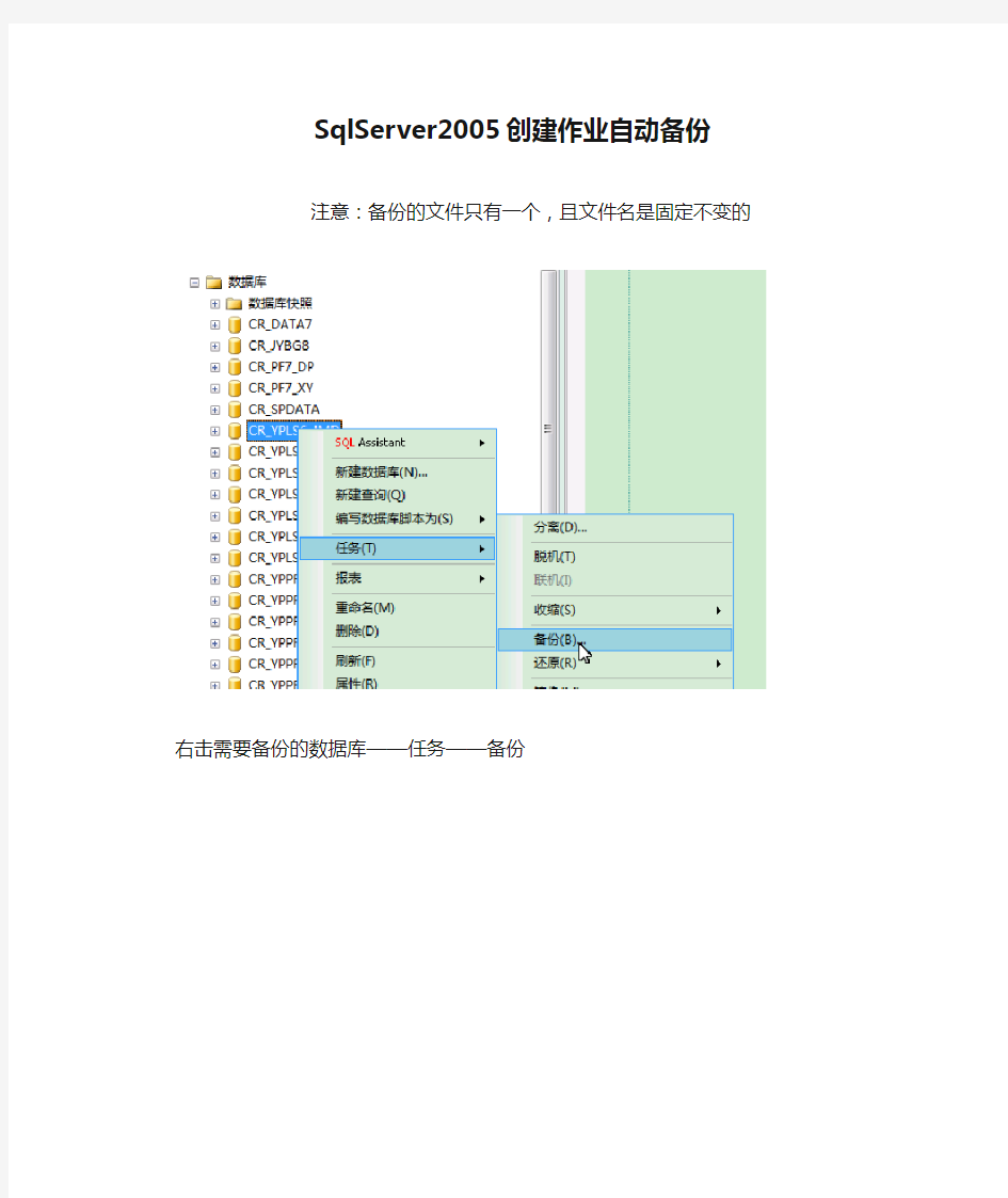 SqlServer2005创建作业自动备份