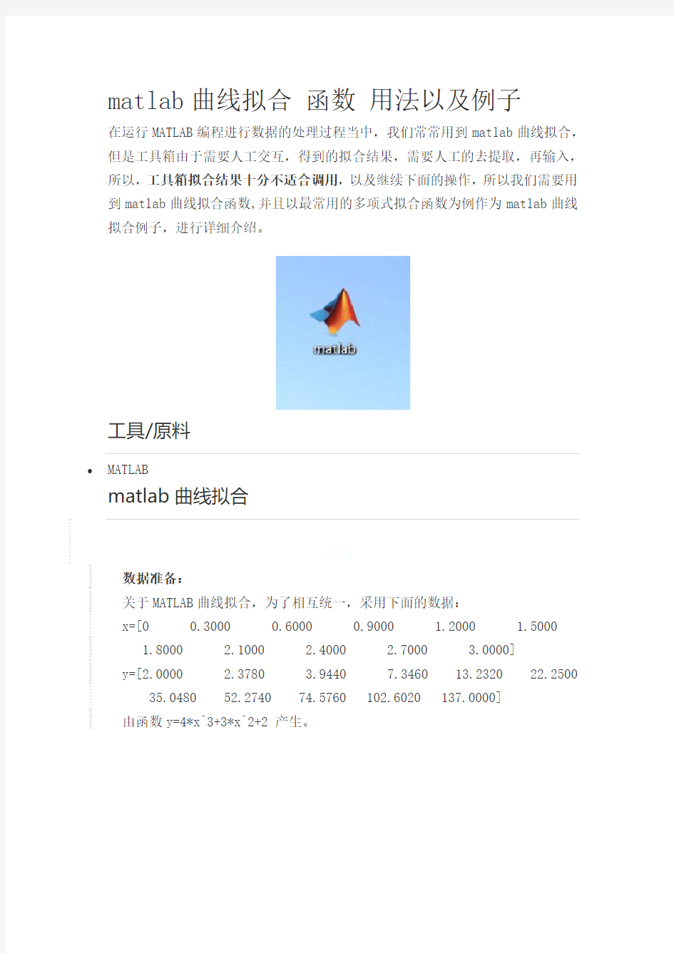 matlab做拟合曲线应用方法实例