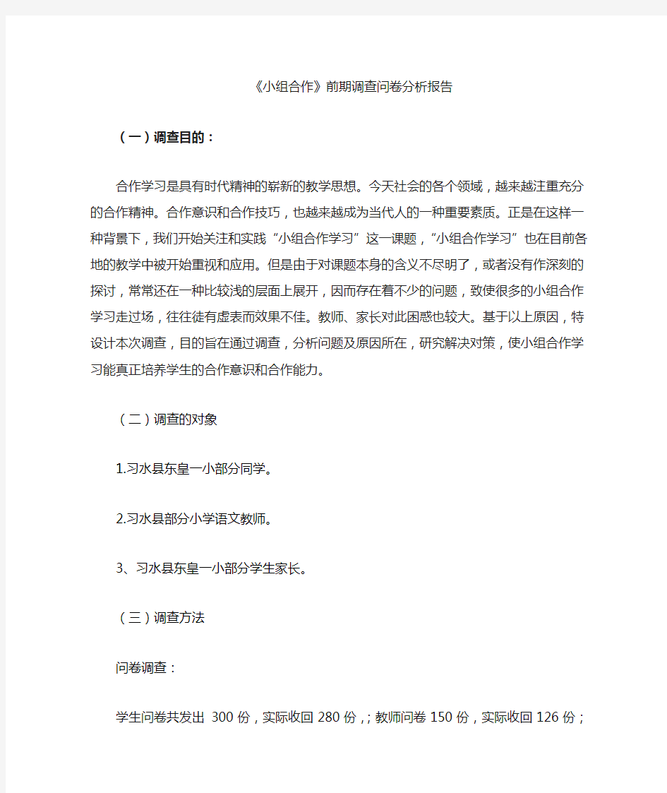 小组合作调查问卷新