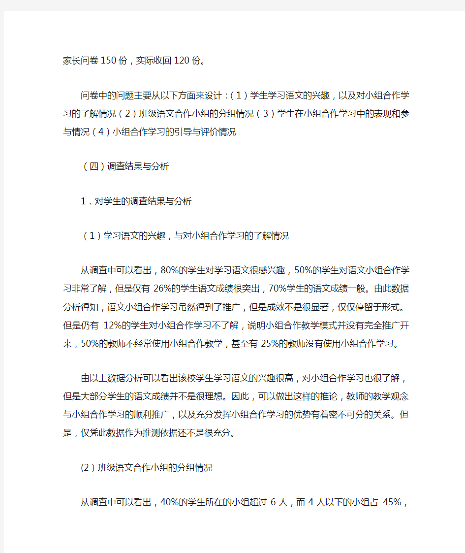 小组合作调查问卷新