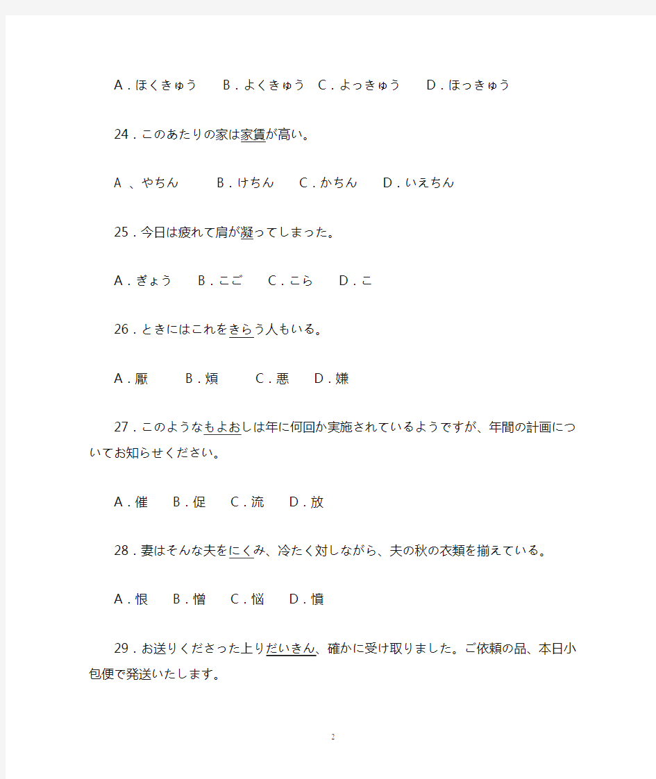 2007年大学日语专业四级考试真题_综合日语1-8
