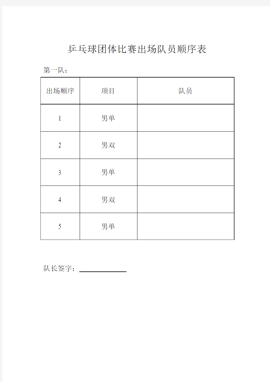 团体比赛出场队员顺序表