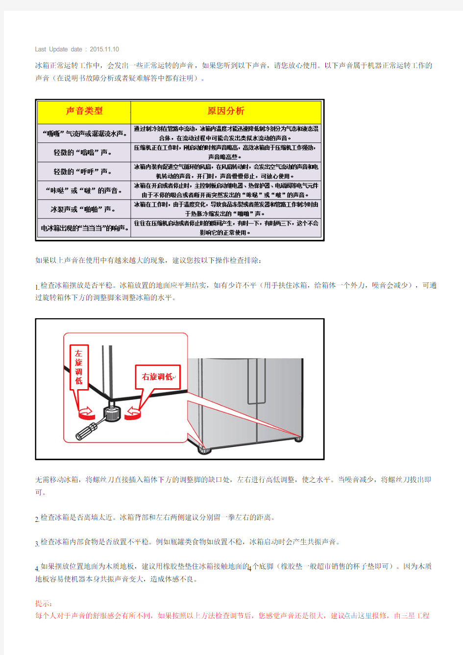 冰箱有噪音是怎么回事