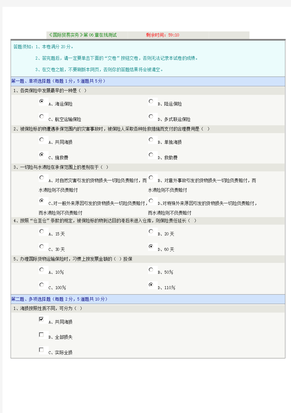 《国际贸易实务》第06章在线测试