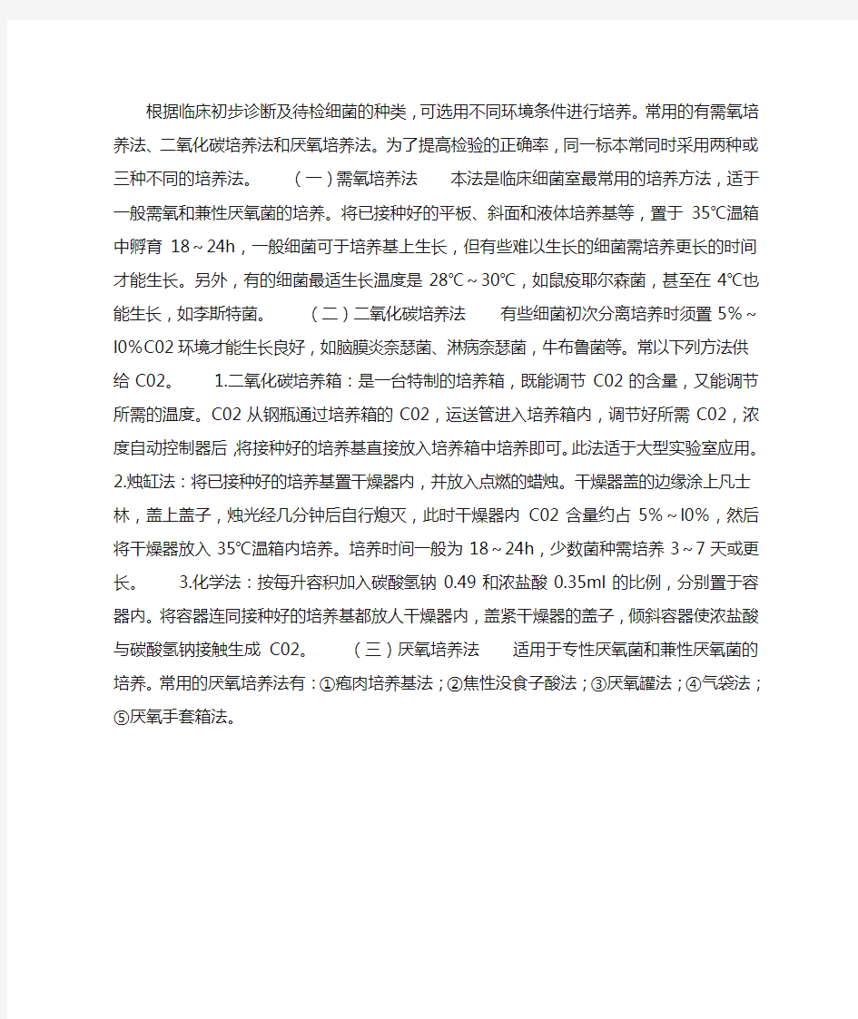 细菌培养的方法