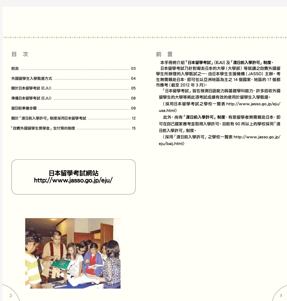 日本留学考试(日本留学试験EJU)指引手册