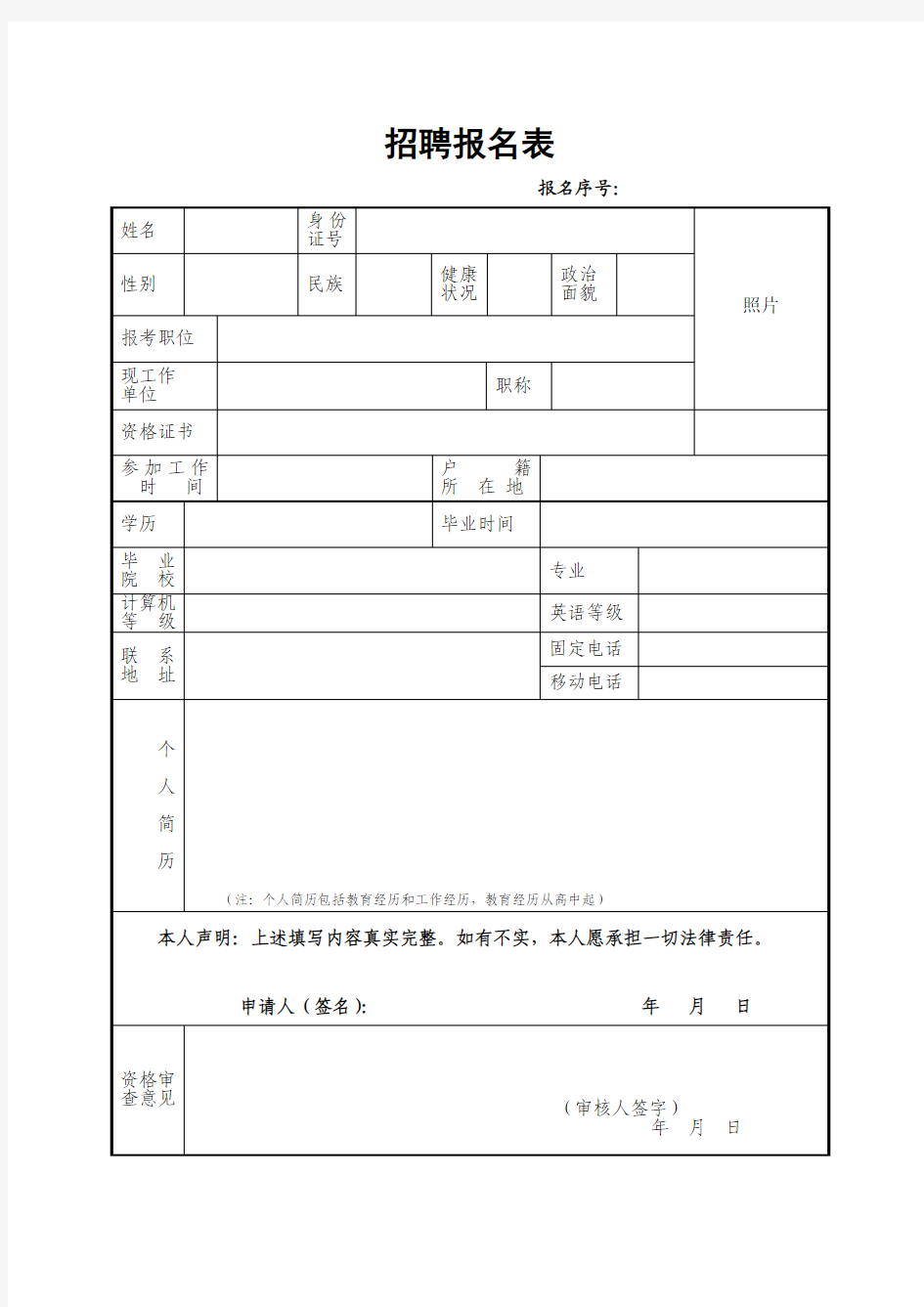 招聘报名表