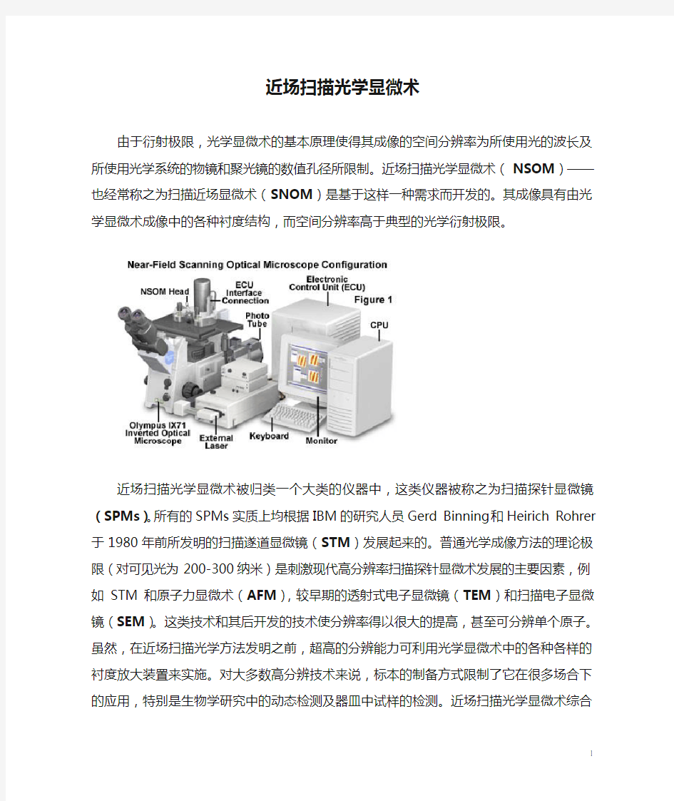 近场扫描光学显微术