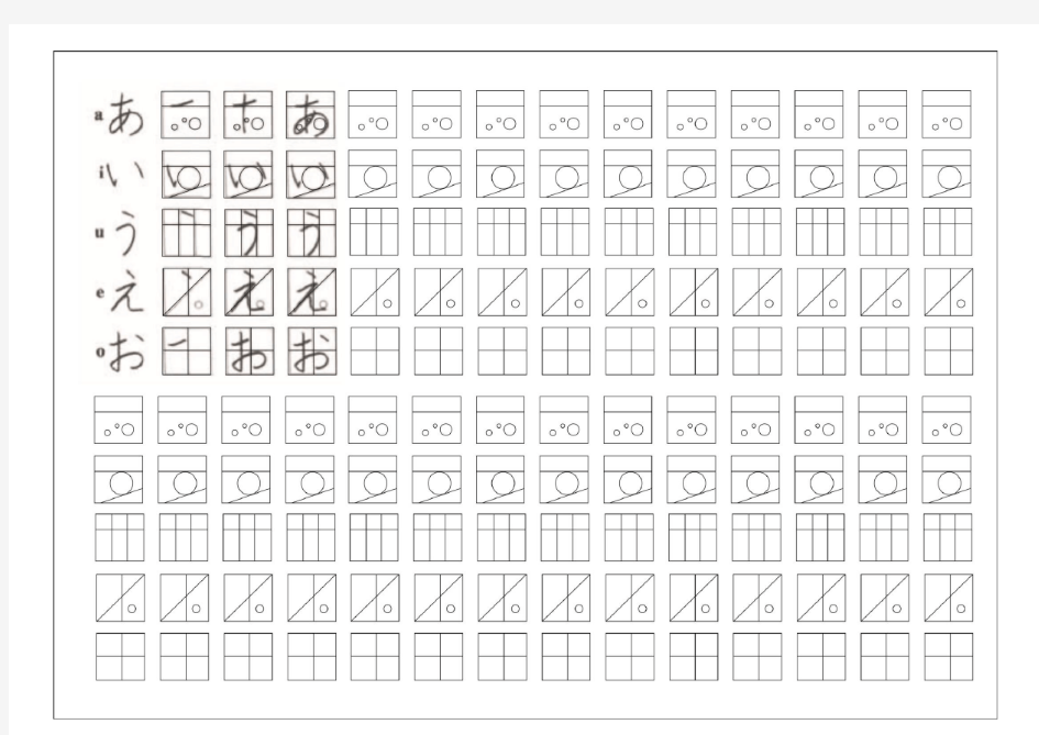 (高清打印)日语平假名临摹字帖