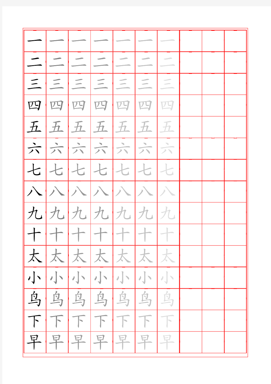 苏教版小学一年级语文上册生字表描红[1]