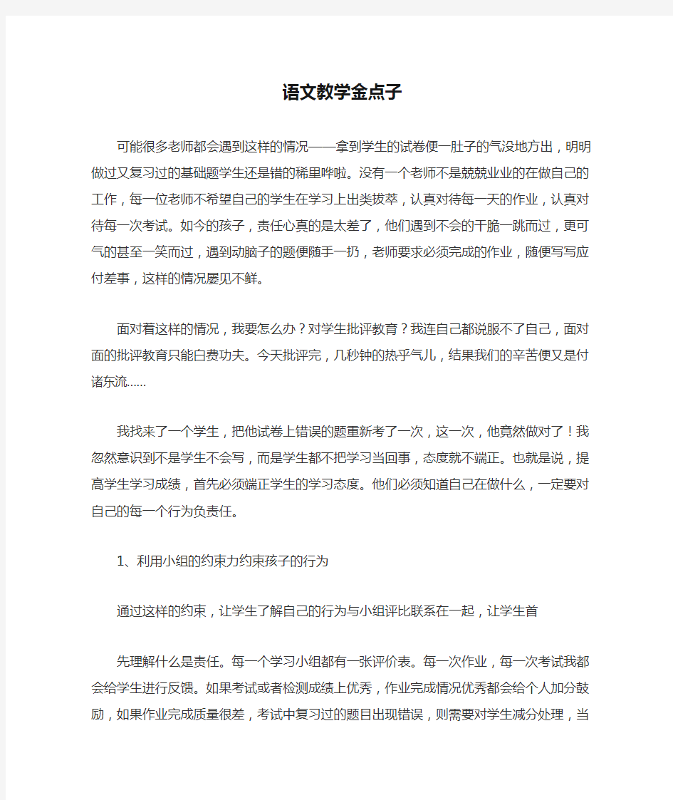 语文教学金点子