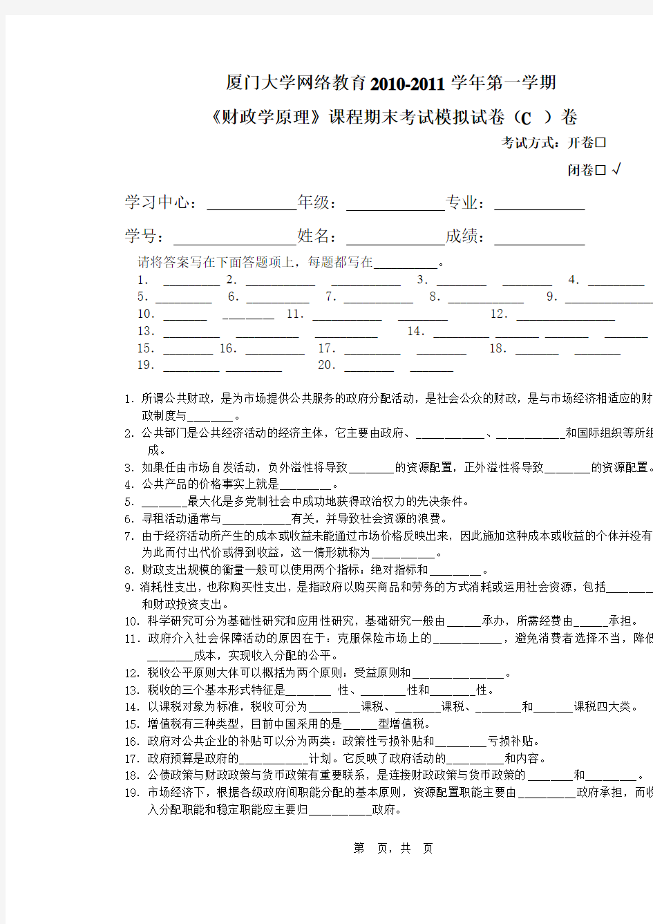 网络教育财政学模拟试卷三