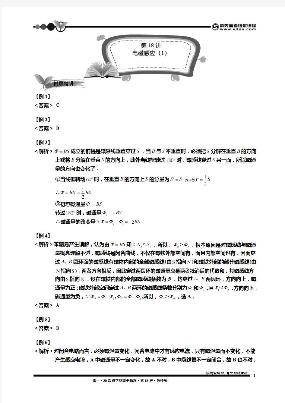 60课时学完高中物理讲义18-30