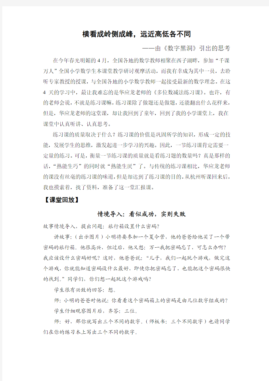 《数字黑洞》论文