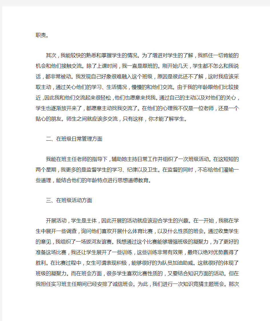 教师实习心得总结