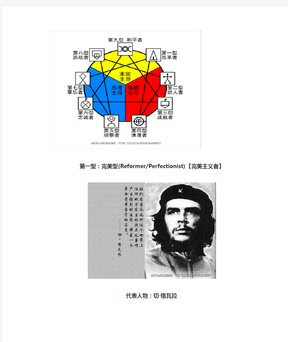 九型人格--历史名人