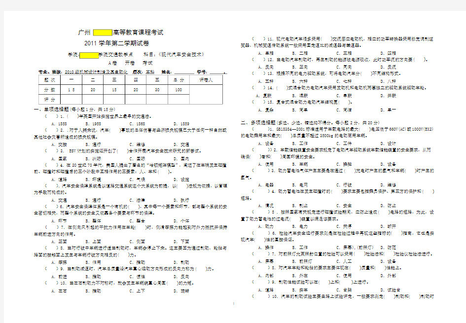 现代汽车安全技术-10试题A