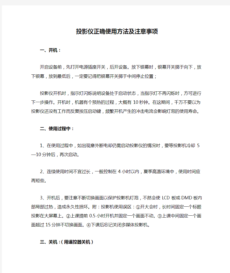 学校投影仪正确使用方法及注意事项