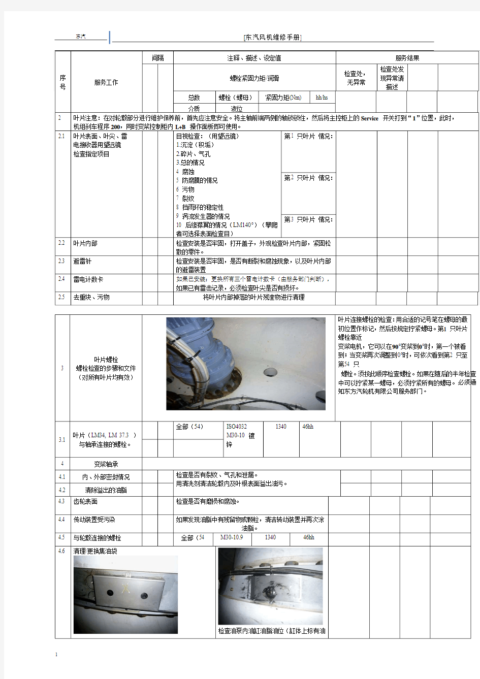 东汽风机检修手册