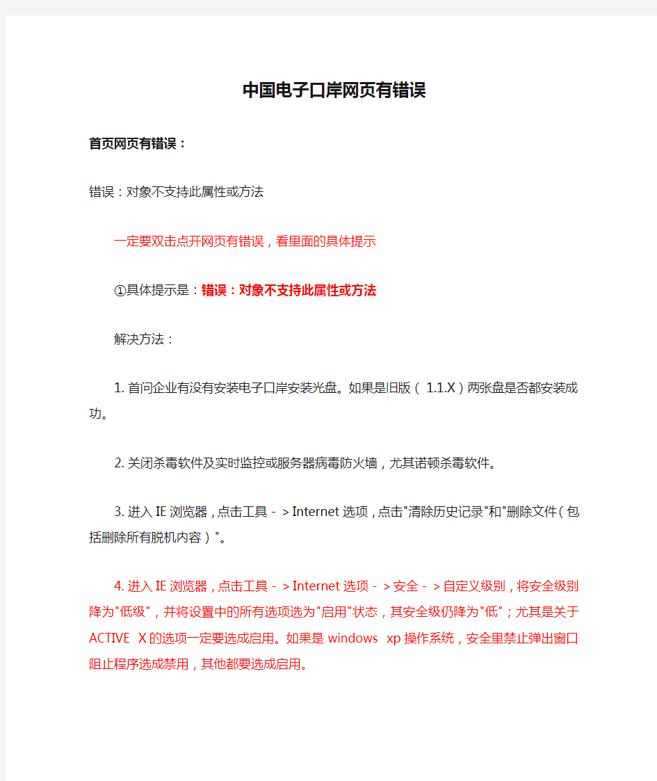 中国电子口岸网页有错误最新版