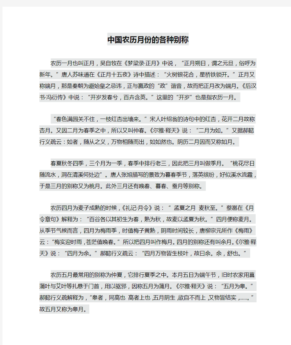 中国农历月份的各种别称