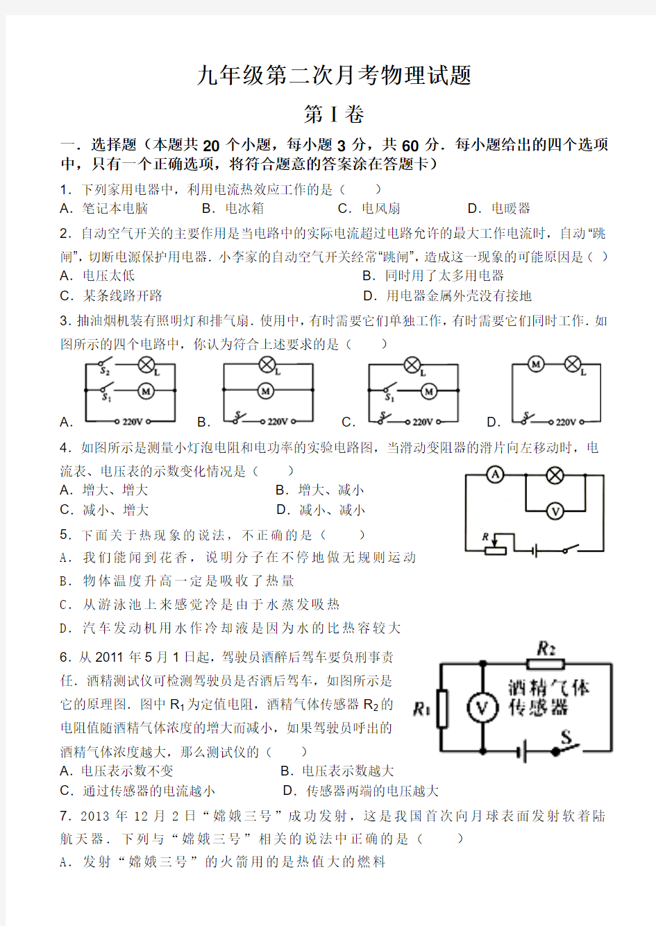 人教版九年级第二次月考物理试题