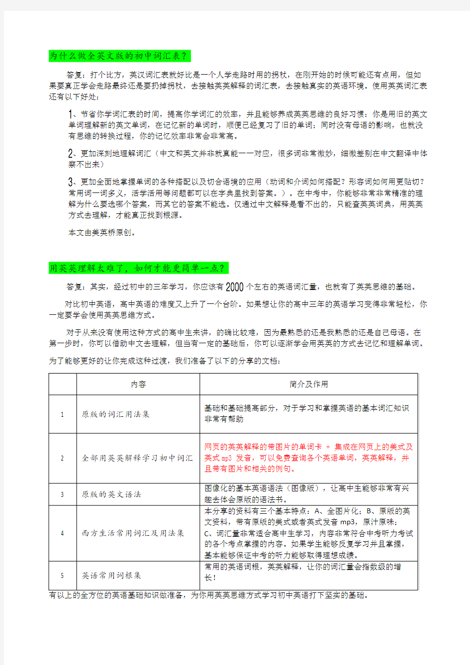 2016年高中英语译林牛津版单词表((选修6)英英解释版